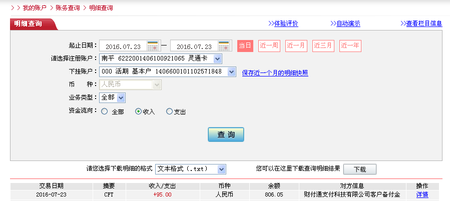 7月22日佛山客戶轉(zhuǎn)帳95元至微信帳戶