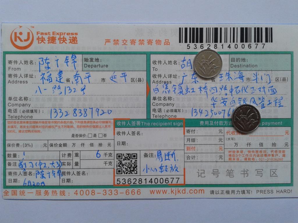 6月30日珠?？蛻艨爝f單