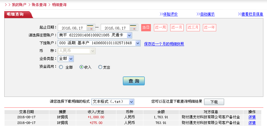 第二次購買8月17日清遠(yuǎn)客戶轉(zhuǎn)帳275元至微信帳戶