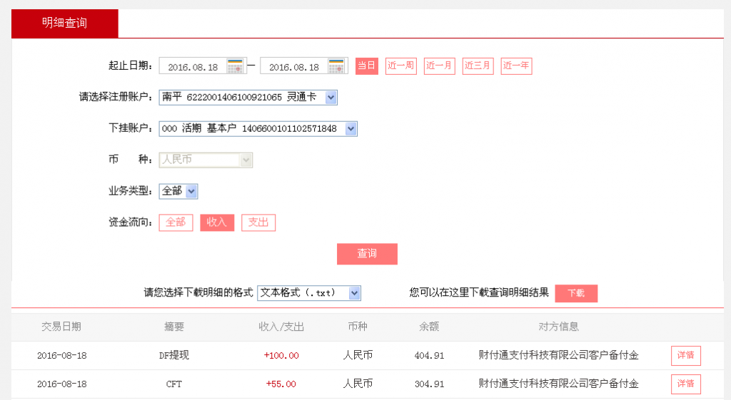 8月18日合肥客戶轉(zhuǎn)帳55元至微信帳戶