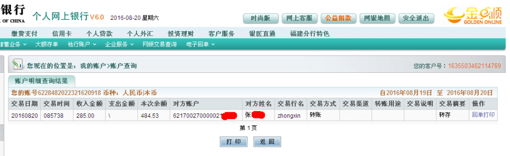 第二次購買8月20日荊門客戶轉(zhuǎn)帳285至農(nóng)行帳戶