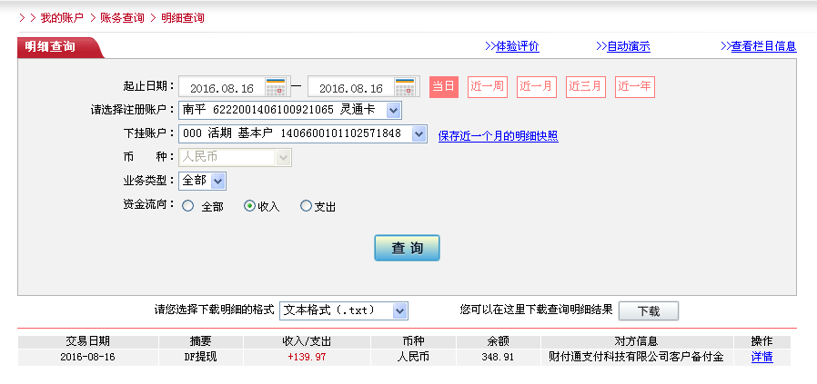 8月16日鎮(zhèn)江客戶轉(zhuǎn)帳140元至微信帳戶
