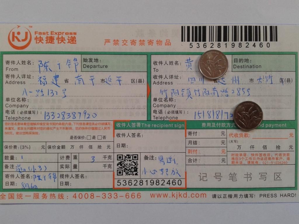 8月6日達州客戶快遞單