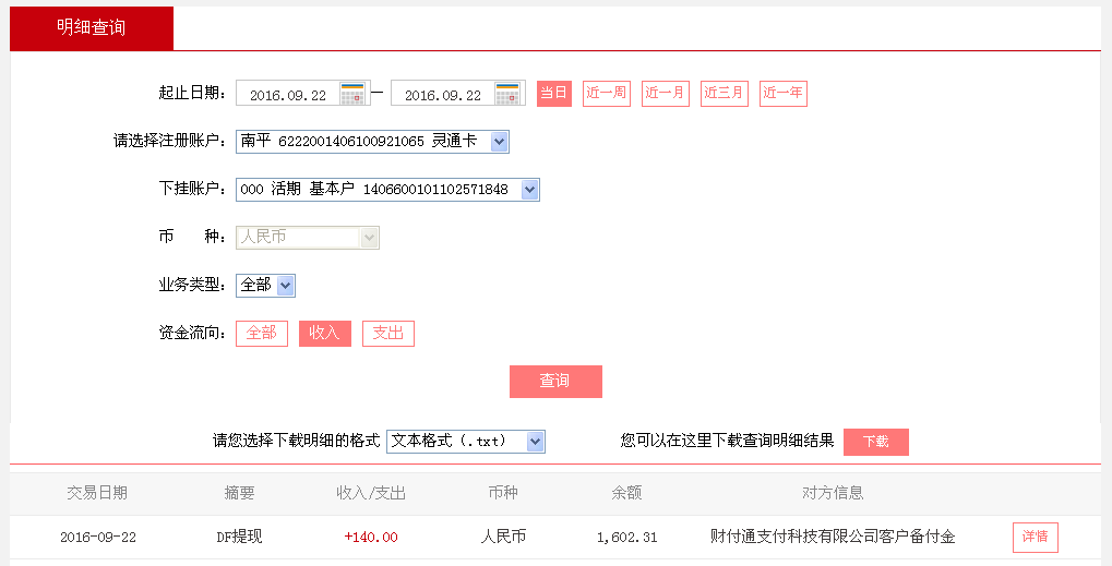 9月22日淮南客戶轉(zhuǎn)帳140元至微信帳戶