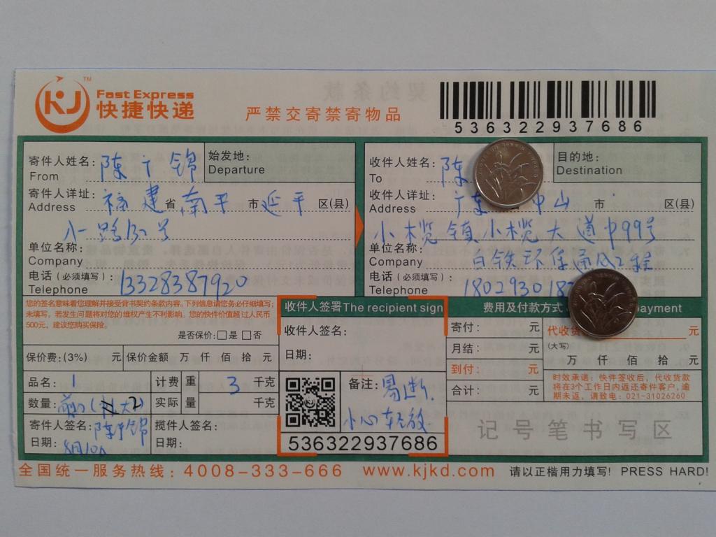 8月10日中山客戶快遞單