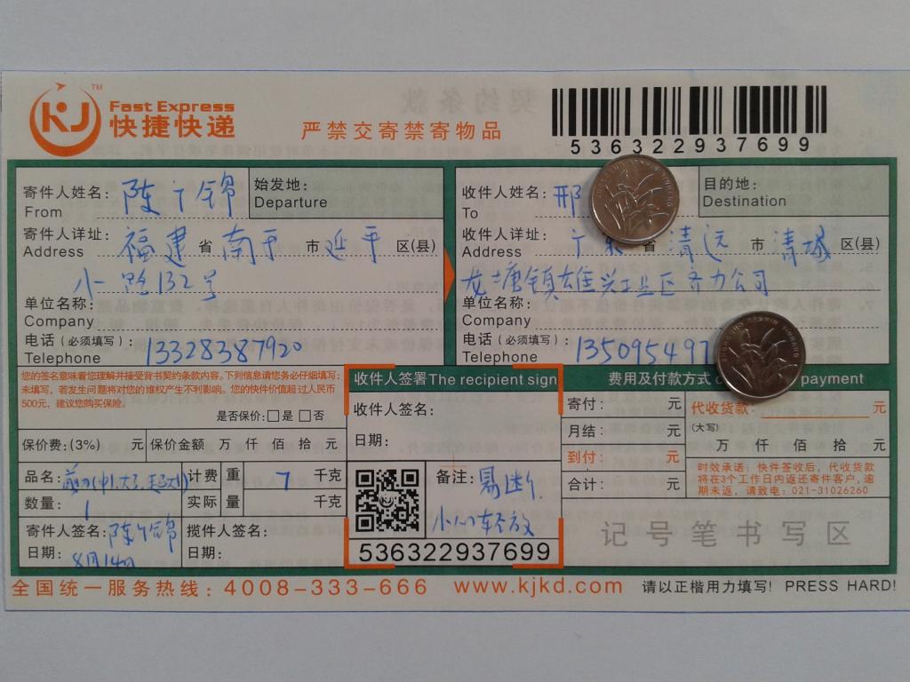 8月14日清遠客戶快遞單