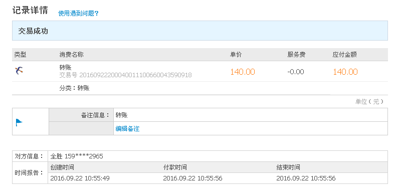 9月22日臨沂客戶轉(zhuǎn)帳140元至支付寶帳戶