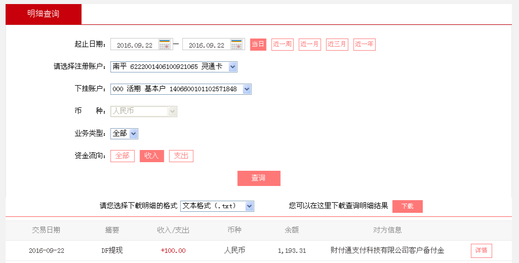 9月22日佛山客戶轉(zhuǎn)帳100元至微信帳戶