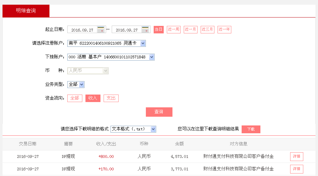 9月27日東莞客戶轉(zhuǎn)帳170元至微信帳戶