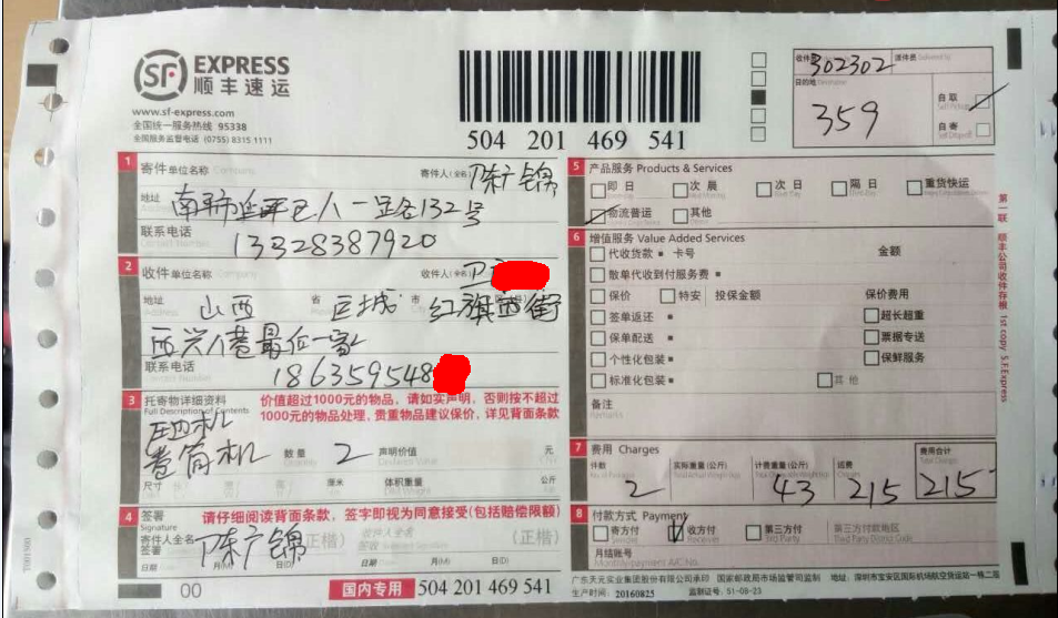 10月26日運(yùn)城客戶快遞單