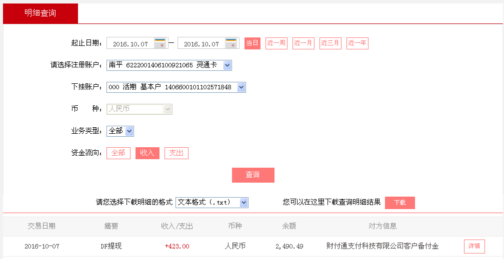 第二次購(gòu)買10月7日無錫客戶轉(zhuǎn)帳424元至微信帳戶