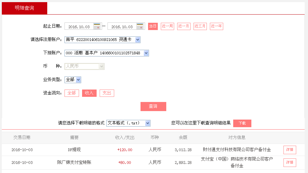 10月3日鎮(zhèn)江客戶轉(zhuǎn)帳80元至支付寶帳戶