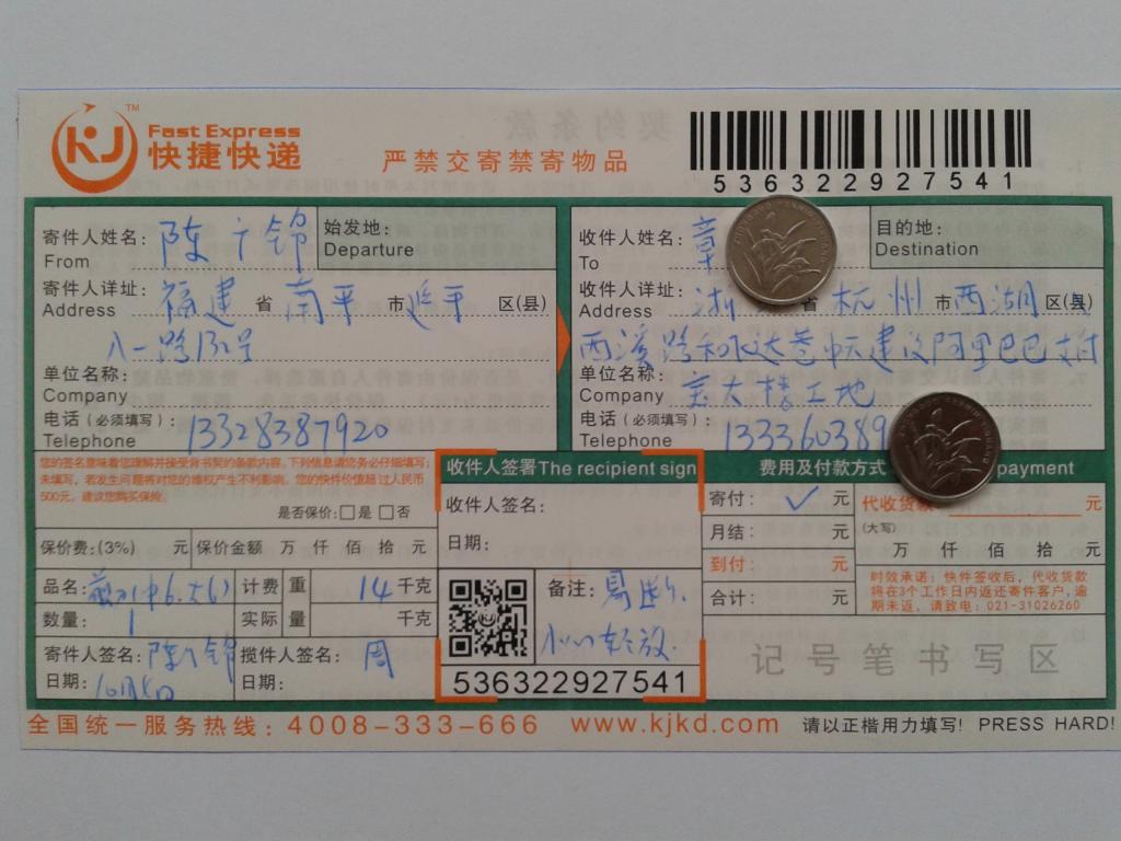 第二次購買10月4日杭州客戶快遞單