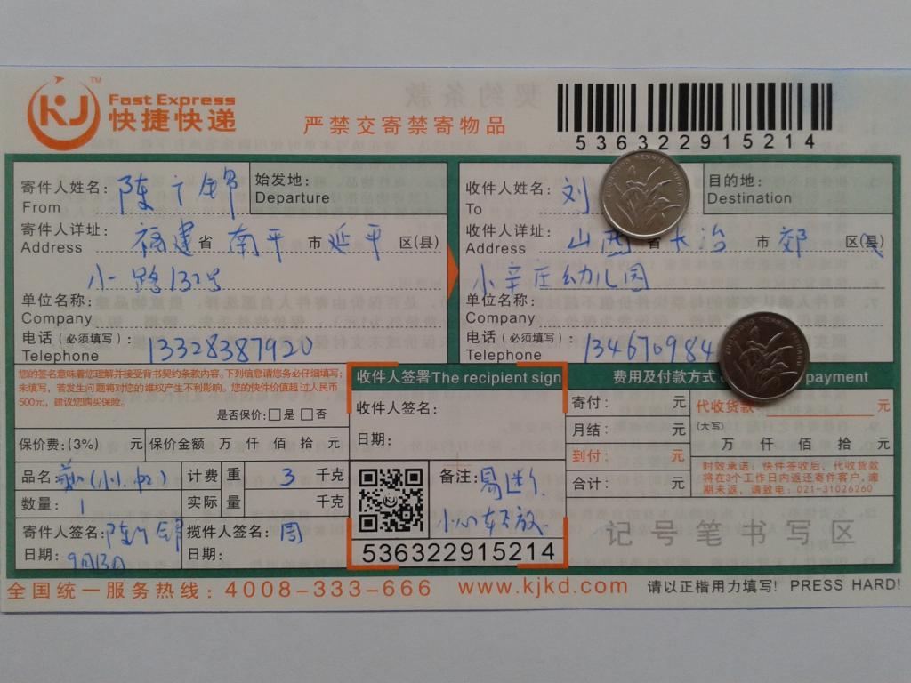 9月日13日長治客戶快遞單
