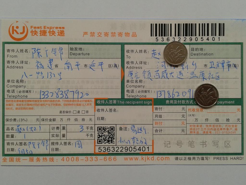 9月5日新鄉(xiāng)客戶快遞單