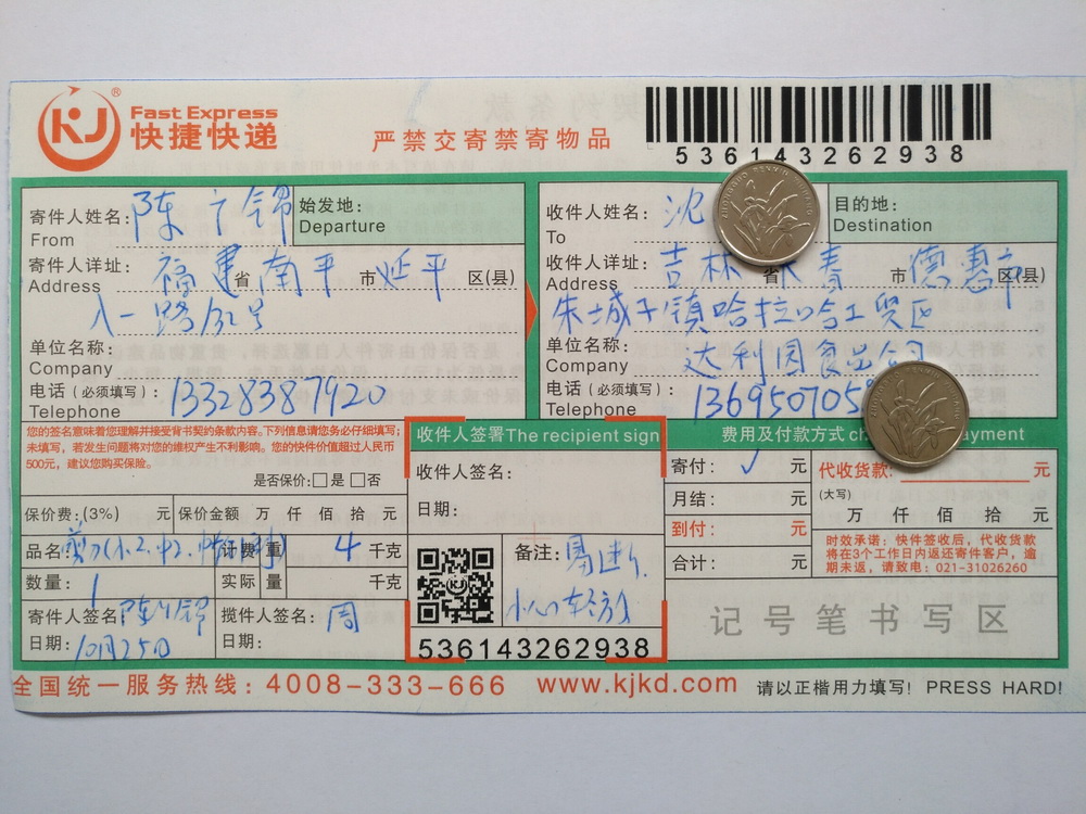 10月25日長(zhǎng)春客戶快遞單