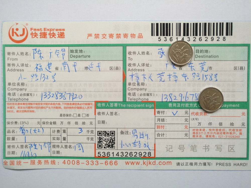 第二次購(gòu)買11月1日東莞客戶快遞單