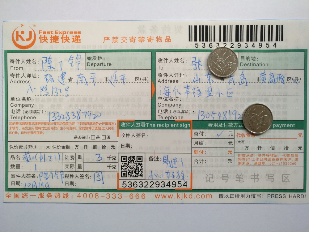 10月19日青島客戶快遞單
