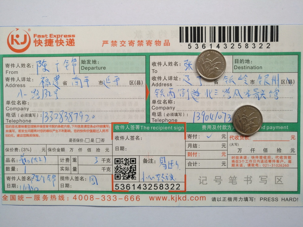11月4日鐵嶺客戶快遞單