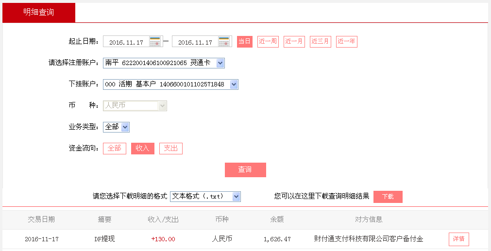 11月17日上?？蛻艮D(zhuǎn)帳130元至微信帳戶