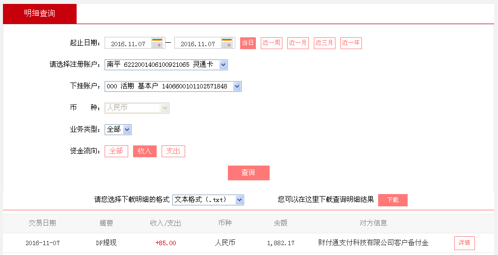 11月7日日照客戶轉(zhuǎn)帳85元至微信帳戶