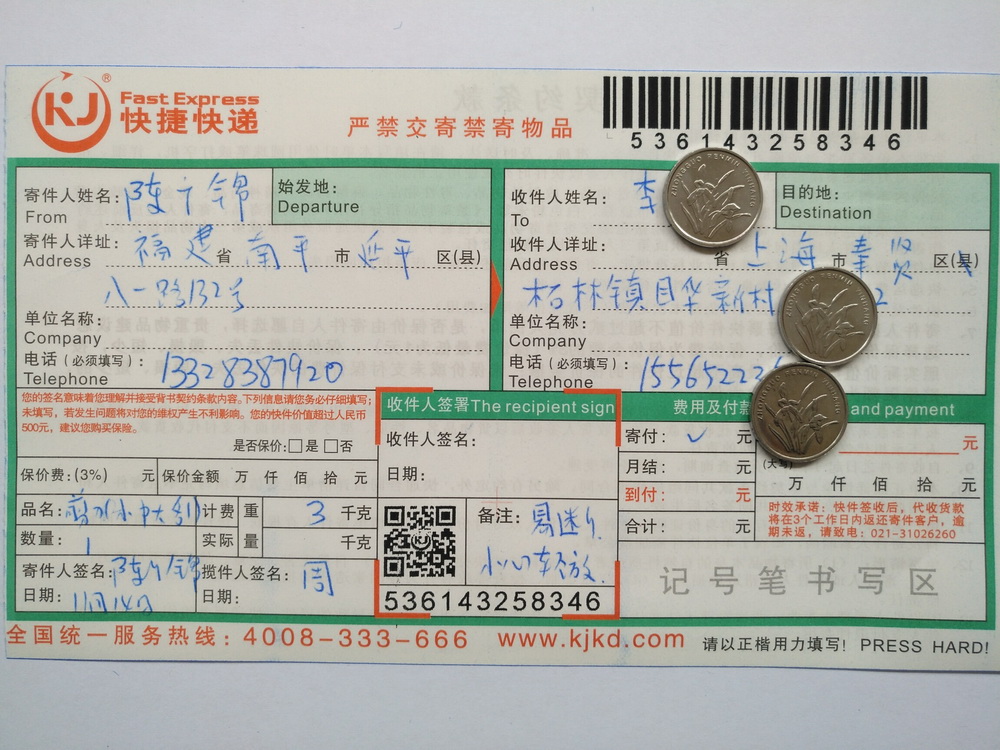 11月14日上?？蛻艨爝f單