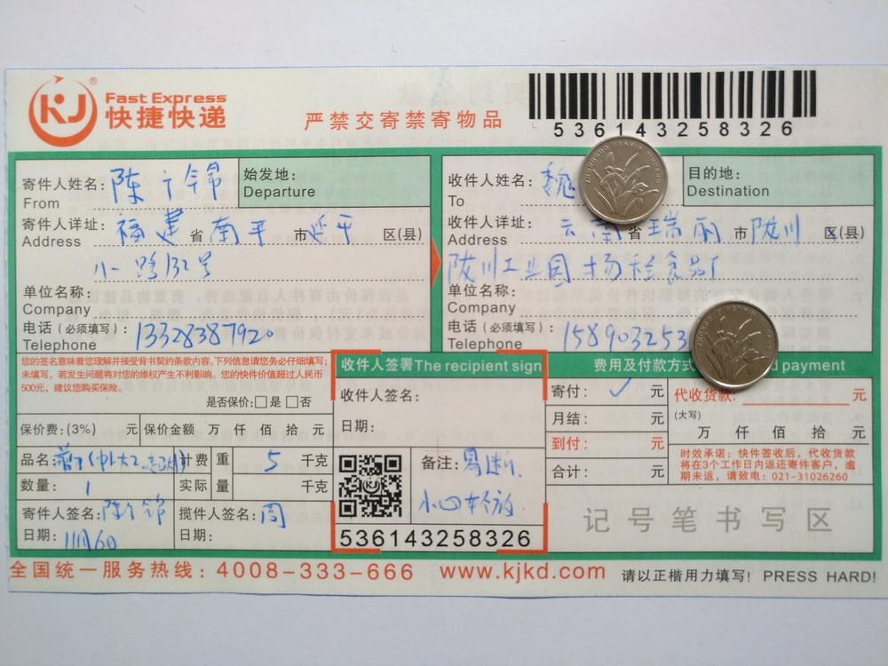 11月6日瑞麗客戶快遞單