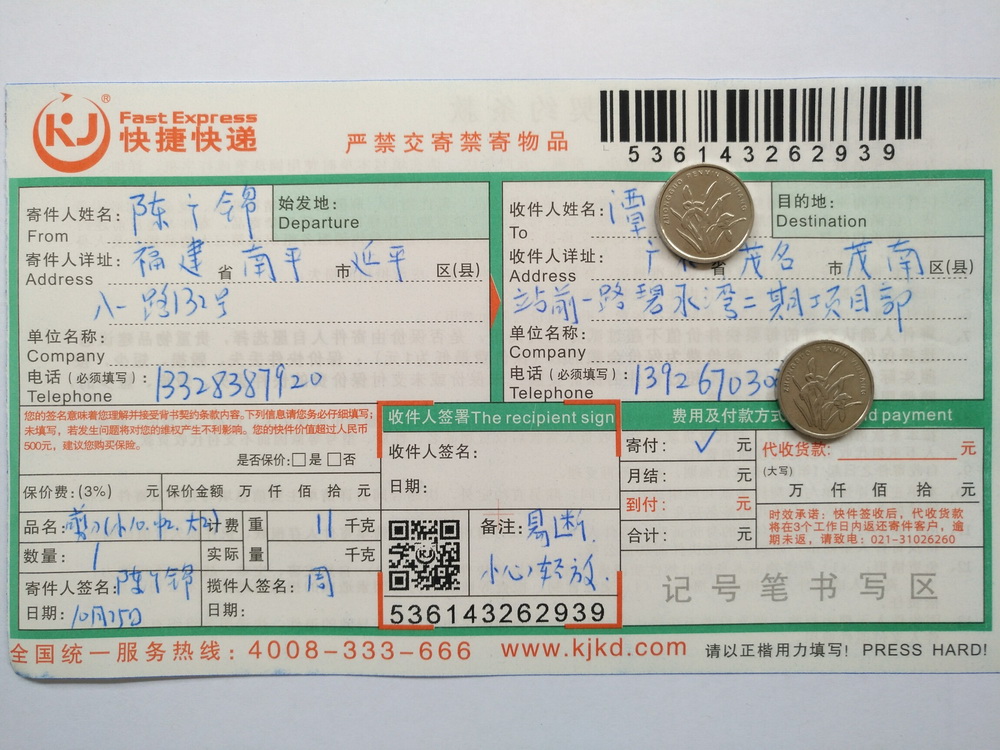 第二次購(gòu)買10月25日茂名客戶快遞單