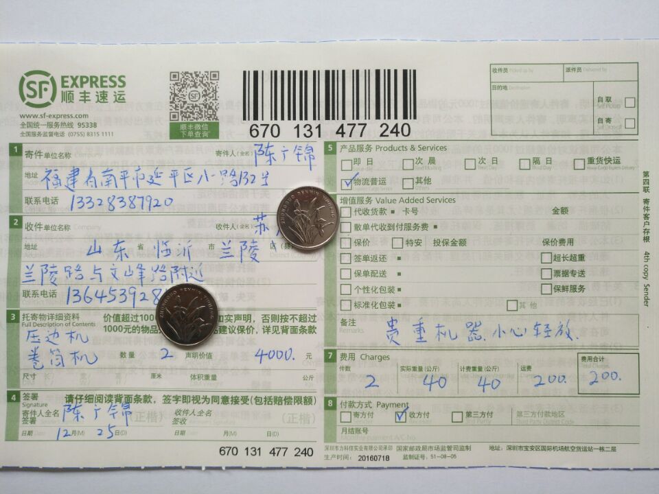 12月25日臨沂客戶快遞單