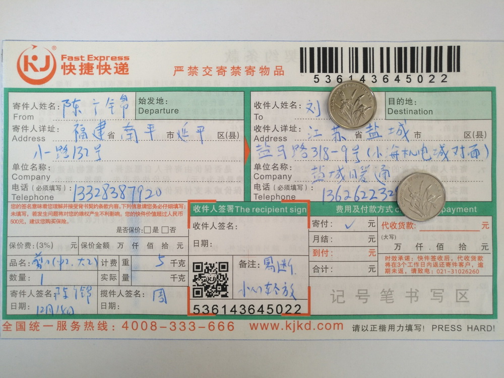 12月14日鹽城客戶快遞單