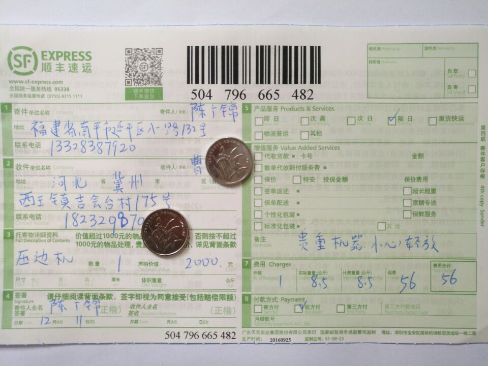 12月11日衡水冀州客戶快遞單