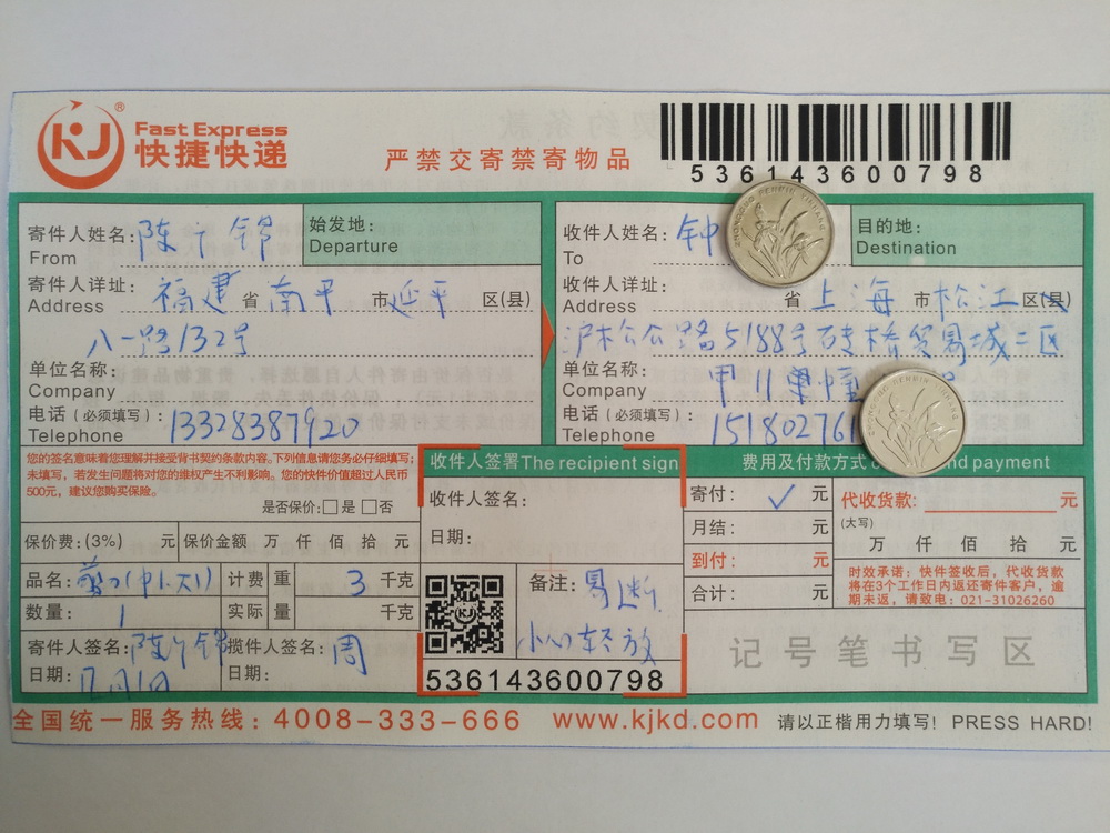 12月1日上?？蛻艨爝f單