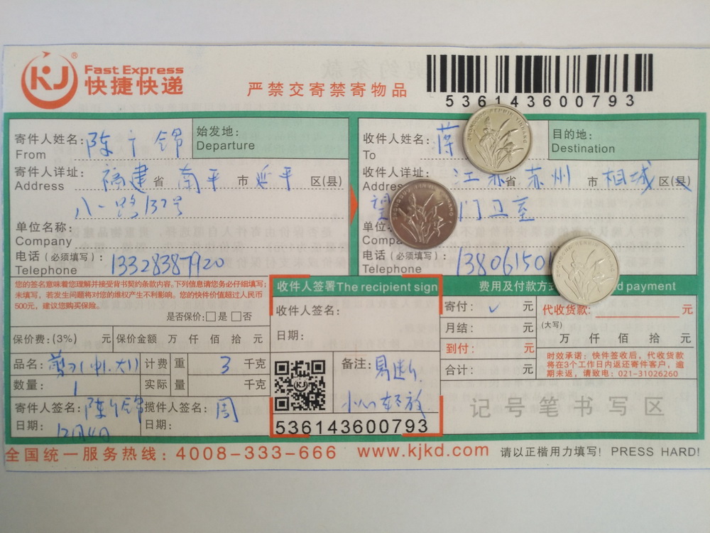 12月4日蘇州客戶快遞單