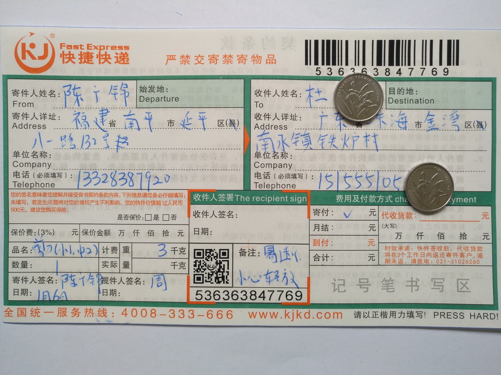 1月6日珠?？蛻艨爝f單