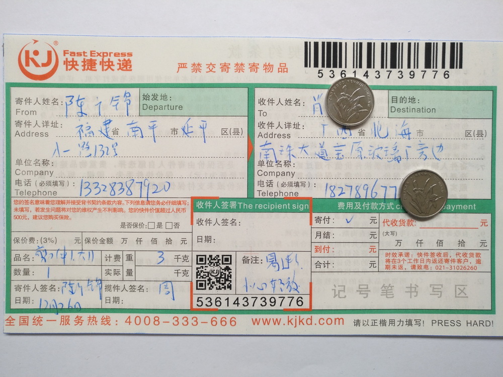 12月26日北?？蛻艨爝f單