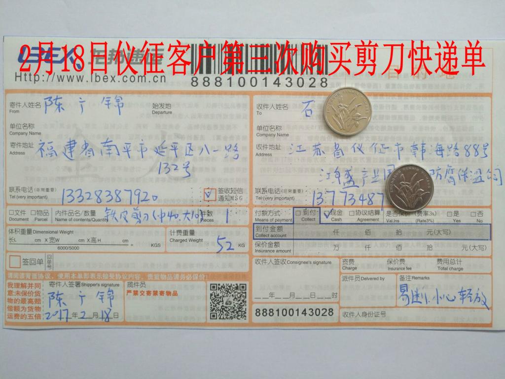 2月18日儀征客戶購(gòu)50把剪刀快遞單