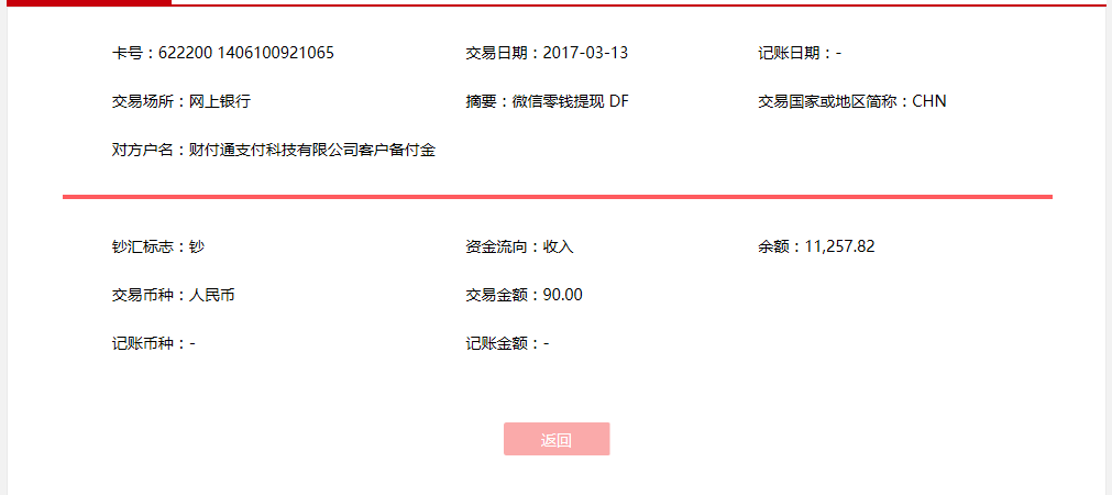 3月13日東莞客戶轉(zhuǎn)賬90元至微信賬戶