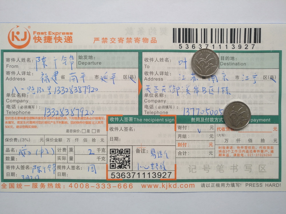 3月2日南京客戶快遞單