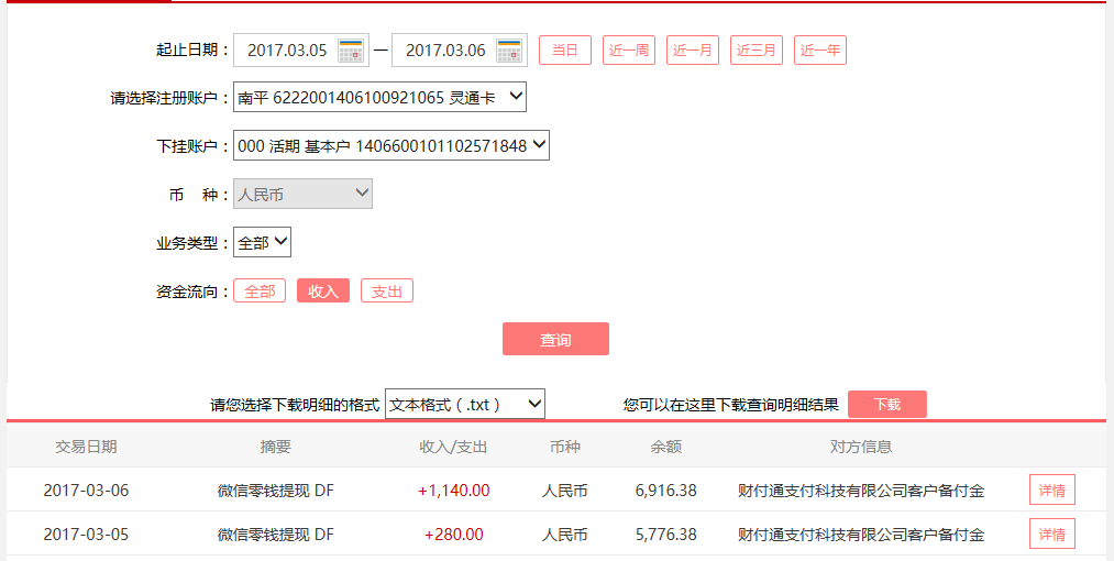 3月5日中山客戶轉(zhuǎn)賬280元至微信賬戶