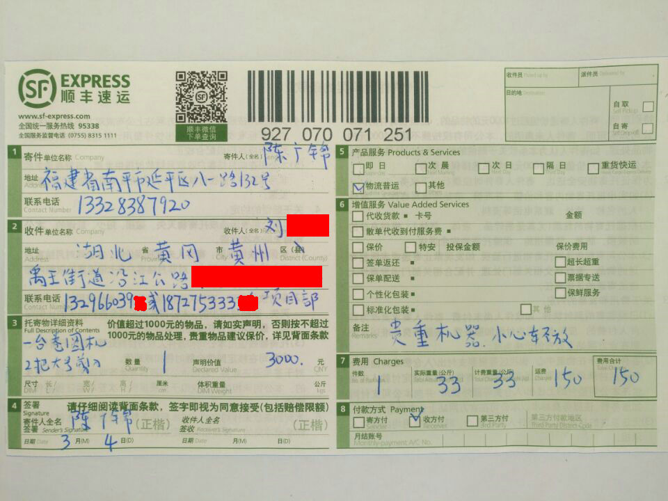 3月4日黃岡客戶購買卷圓機(jī)和兩把大號剪刀快遞單