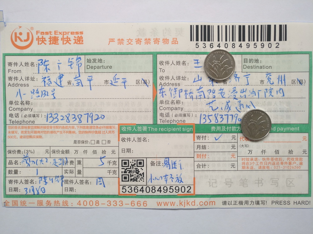 3月8日濟(jì)寧客戶快遞單