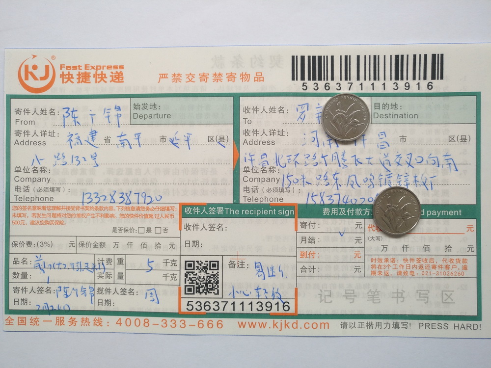 2月24日許昌客戶快遞單