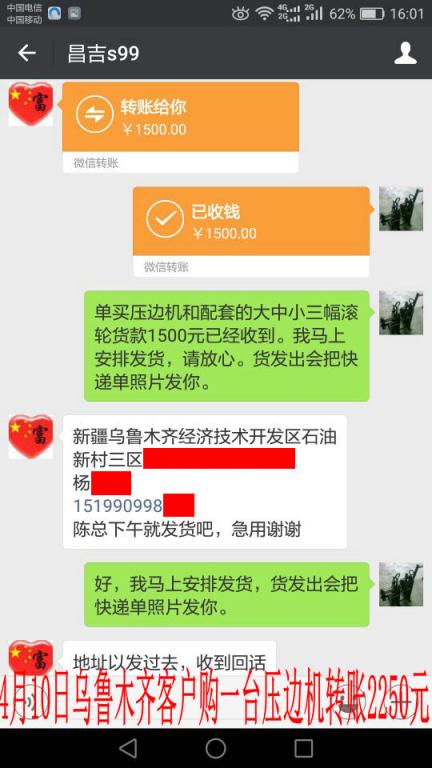 4月10日烏魯木齊客戶轉(zhuǎn)賬1500元至微信賬戶