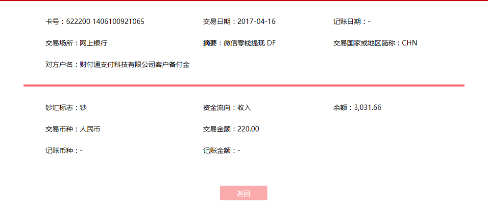 4月16日東莞客戶(hù)轉(zhuǎn)賬220元至微信賬戶(hù)