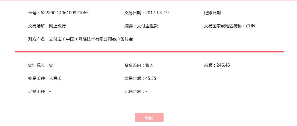 4月19日黑河客戶(hù)轉(zhuǎn)賬45元至微信賬戶(hù)