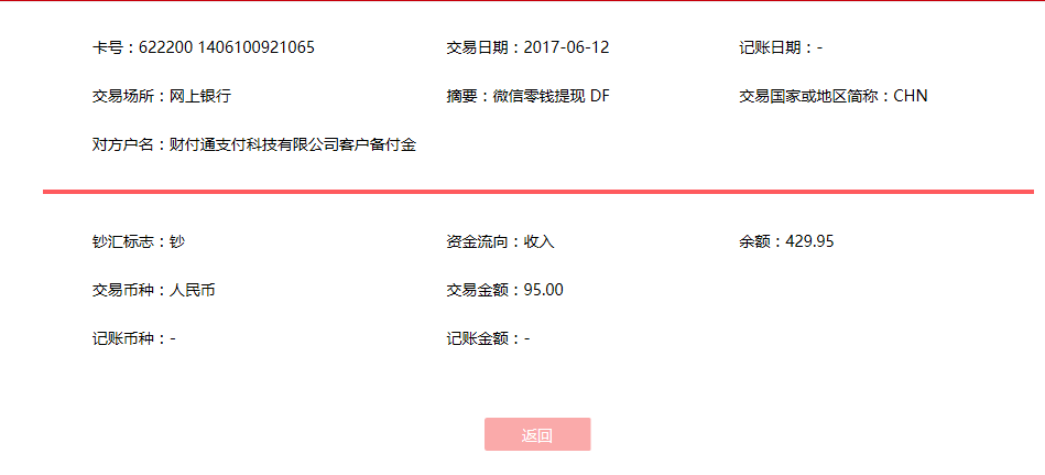 6月12日邯鄲客戶(hù)轉(zhuǎn)賬95元至微信賬戶(hù)