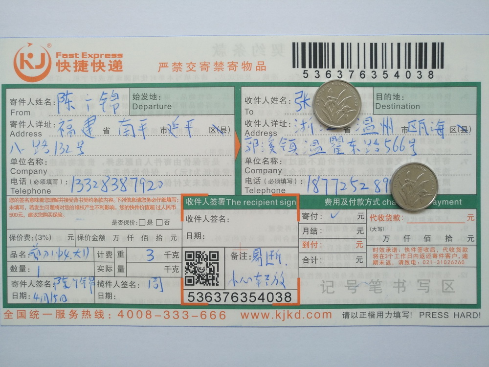 4月15日溫州客戶快遞單