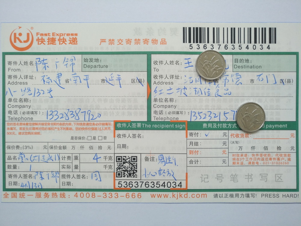 4月13日常德客戶快遞單