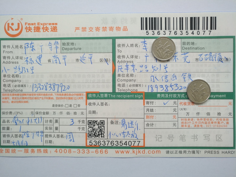 5月11日東莞客戶快遞單2