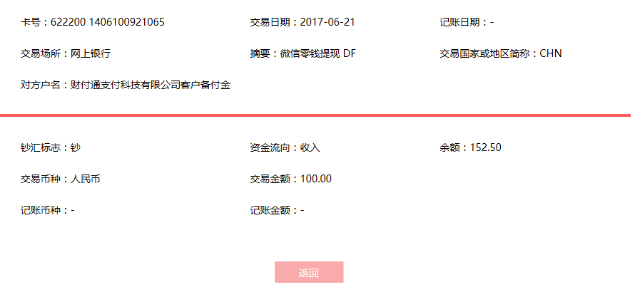 6月21日樟樹(shù)客戶(hù)轉(zhuǎn)賬100元至微信賬戶(hù)